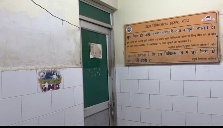 अल्ट्रासाउंड कक्ष में लगा ताला वीआईपी लोगो को लिए खुलता है