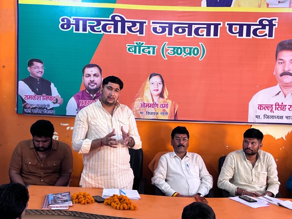 भाजपा जिला युवा मोर्चा की बैठक हुई सम्पन्न 